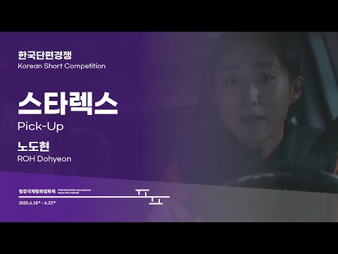 스타렉스 Pick-Up l Trailer l #PIPFF2020