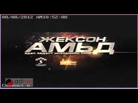 Херуб ентертэйнмэнт Жексон амьд Адал явдалт инээдмийн кино Жүжигчин Дооёо, Цэрэнболд гарч байгаагаар