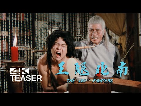 THE LEG FIGHTERS Original Teaser [1980]