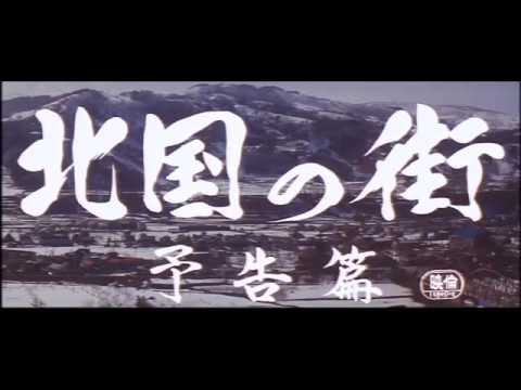 映画『北国の街』予告