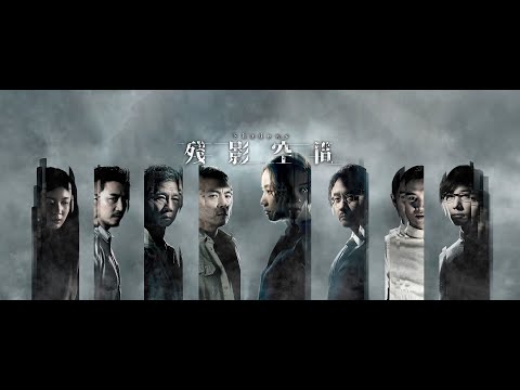 Shadows《殘影空間》| Official Trailer - North America