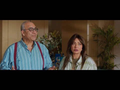 الإعلان التشويقي لفيلم جوازة توكسيك #بيومي_فؤاد #ليلى_علوي #جوازة_توكسيك