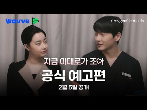 [지금 이대로가 조아] 영화 예고편 #옥시젠슈티컬스 #60초