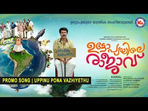 Uppinu Pona Vazhiyeth | Promo Song | UTOPIAYILE RAJAVU | Latest Malayalam Movie Video Song