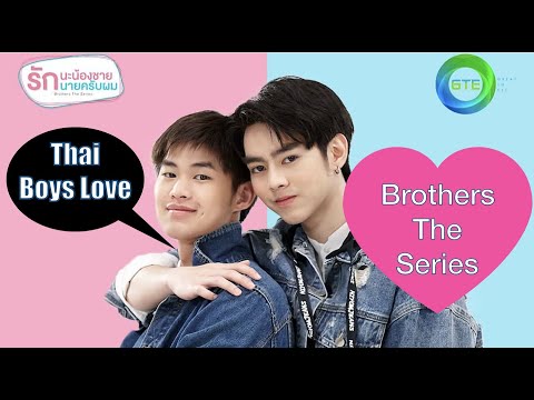 Thai BL - BROTHERS The Series - EngSub Promo Release Teaser