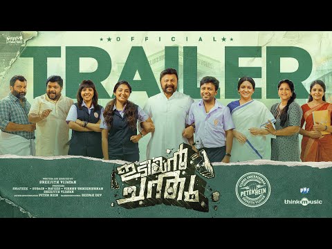 Idiyan Chandhu - Trailer | Vishnu Unnikrishnan |Sreejith Vijayan |Deepak Dev |Shafeek |Subair|Rayees