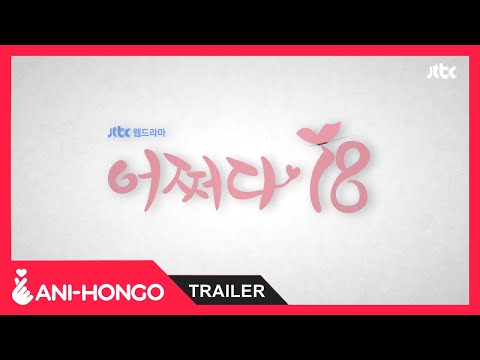 SOMEHOW 18 (2017) - TRAILER