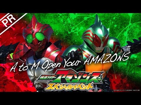 「仮面ライダーアマゾンズ スペシャルイベント A to M Open Your AMAZONS」PR映像