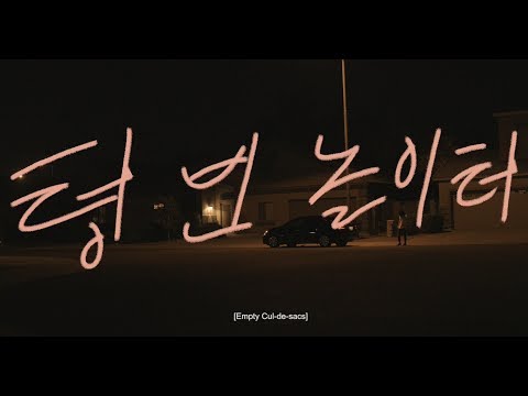 Empty Cul-de-sacs // Teaser