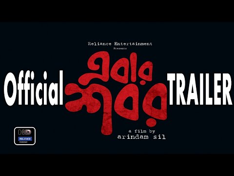Ebar Shabor Official Trailer | Saswata Chattopadhyay,Swastika Mukherjee