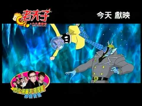 老夫子之小水虎傳奇 電影廣告 (2011年1月27日)