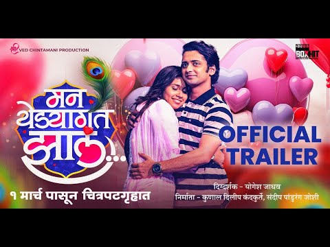 Man Yedyagat Zala | Official Trailer | Sumedh Mudgalkar | Swanandi Berde | Yogesh Jadhav | 1st March