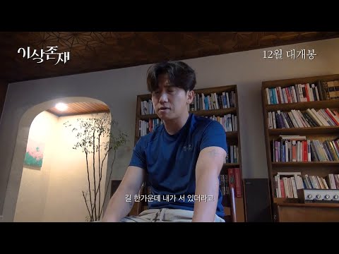 [이상존재] 티저 예고편