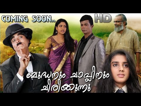 Bhudanum chaplinum chirikkunnu movie trailer | latest malayalam movie trailer 2016 | full HD 1080