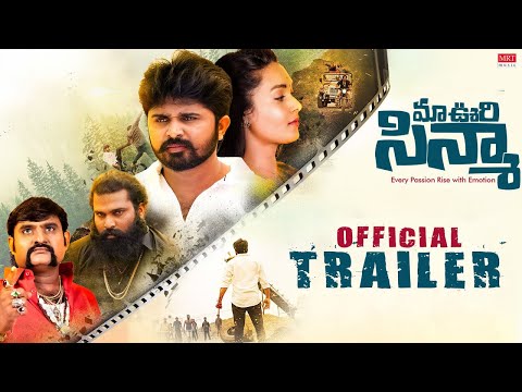 Maa Oori Cinema - Trailer | Pulivendula Mahesh, Priya Paul, Sivaram Teja | Manjunath Reddy, SK Baji