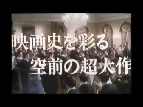 1986年 『鹿鳴館』予告編