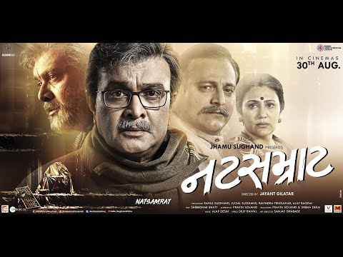 Natsamrat Gujarati Official Trailer HD | Siddharth Randeria | Dipika Chikhlia Topiwala | Manoj Joshi