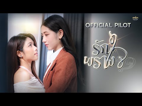 OFFICIAL PILOT | Hidden Heart The Series