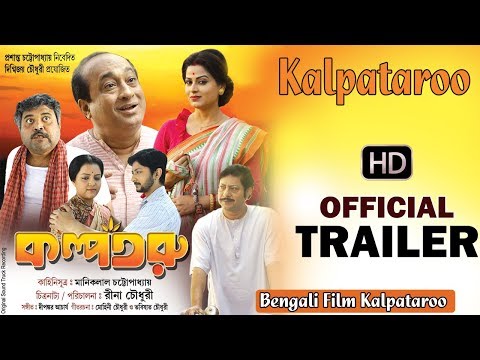 Kalpataroo | Official Trailer | Partha Sarathi Deb, Rahul Goswami, Mausumi Sanyal | Bengali Movie