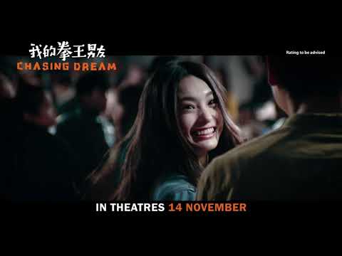 Chasing Dream Official Trailer