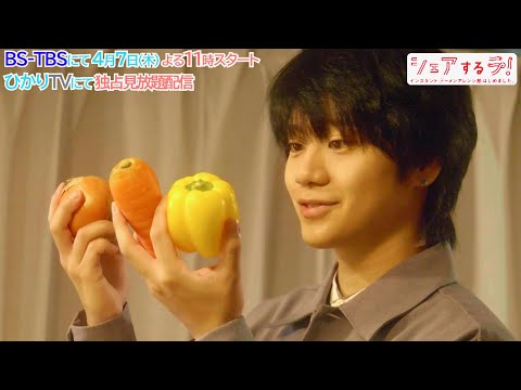佐藤流司、紺野彩夏ら美味しい表情満載の新感覚グルメドラマ『シェアするラ！インスタントラーメンアレンジ部はじめました。』予告編