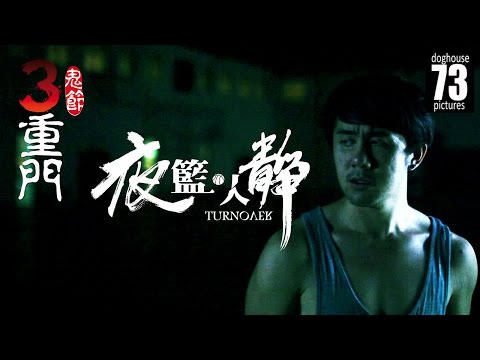 3 Doors of Horrors 2014: Turn Over [Horror Short Film]