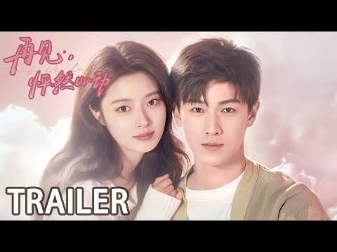 Trailer: Go Back Lover【再见，怦然心动 】