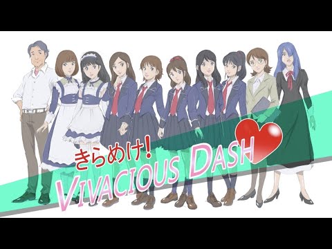 きらめけ! Vivacious Dash アニメ版 予告ムービー