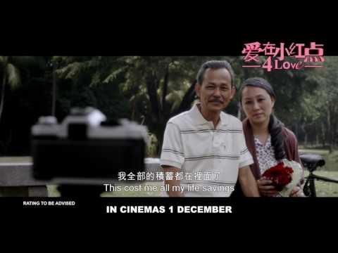4LOVE TRAILER 《爱在小红点》预告片 (in Singapore Cinemas 1 December 2016)