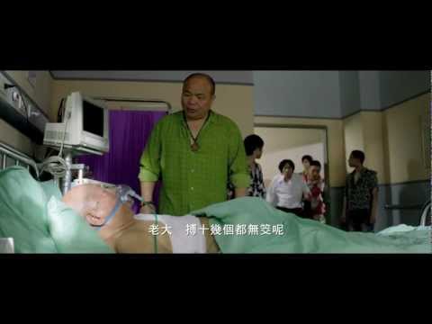 《大尾鱸鰻》正式電影預告