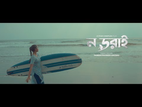 NO DORAI FIRST LOOK TRAILER