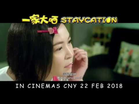 [Trailer] 一家大晒 STAYCATION