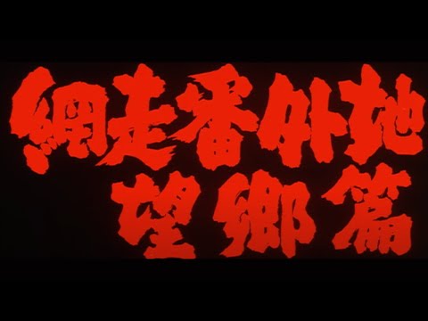 Original 1965 Trailer [Subtitled]