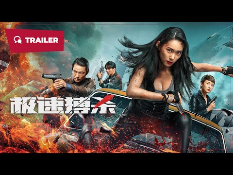 Fight Fast (极速搏杀, 2024) || Trailer || New Chinese Movie