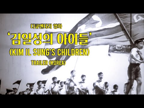 '김일성의 아이들' (KIM IL SUNG's Children) 영화 Trailer