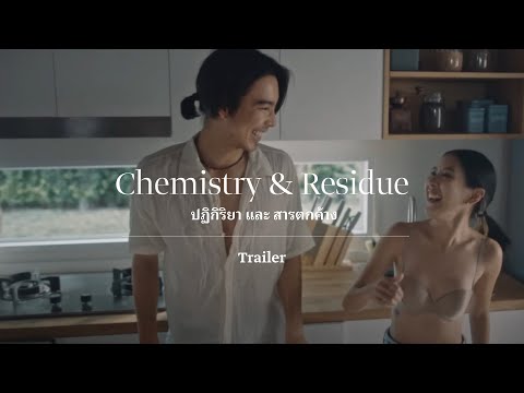 Chemistry & Residue (ปฏิกิริยา และ สารตกค้าง) | Trailer