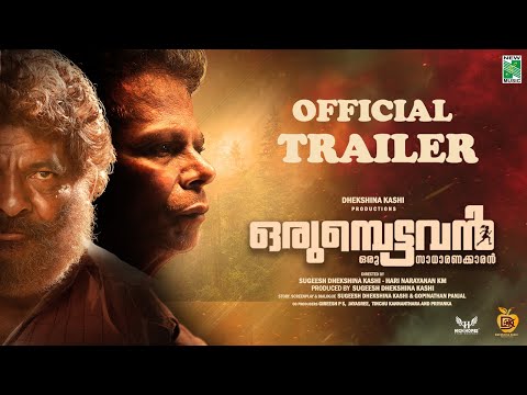 Orumbettavan - Trailer | Indrans | Jaffar Idukki | Johny Antony | Sudheesh | Unni Nambiar | Sugeesh