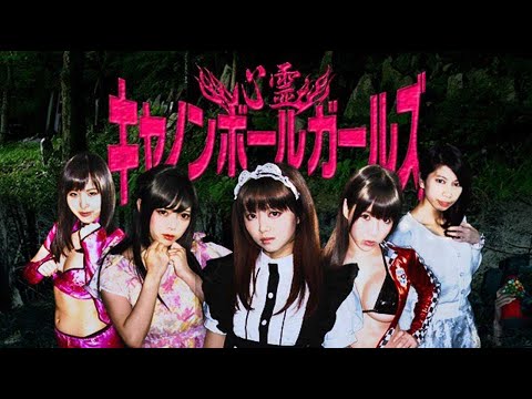 『心霊キャノンボールガールズ』予告編   絶賛発売中