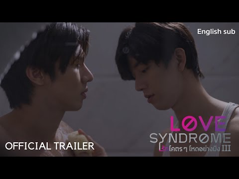 (Eng Sub) Official​ Trailer "LoveSyndrome ​III รักโคตรๆ โหดอย่างมึง 3"