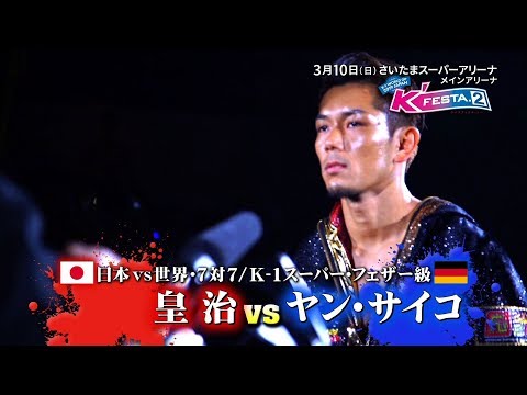 K'FESTA 2 TV CM②