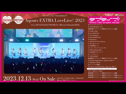 【試聴動画】ラブライブ！サンシャイン!! Aqours EXTRA LoveLive! 2023 ～It's a 無限大☆WORLD～ Blu-ray Memorial BOX