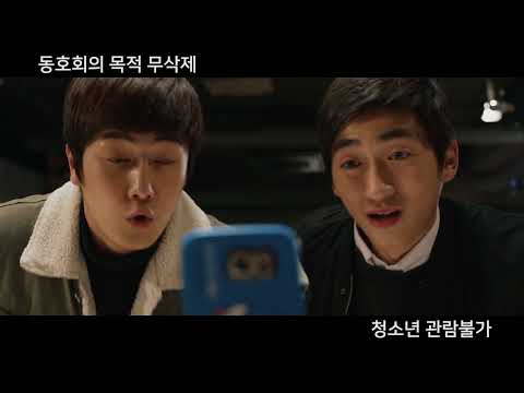 동호회의 목적 무삭제