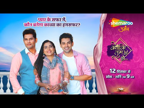 Kyunkii Tum Hi Ho || New Exclusive Promo || Shemaroo Umang New Serial || Amar Upadhyay, Harsh Nagar