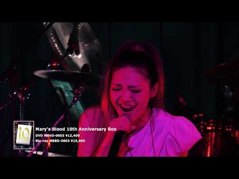 「Mary's Blood 10th Anniversary Box」(DVD/Blu-ray)  Special Trailler