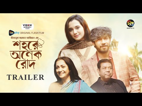 Shohore Onek Rod | শহরে অনেক রোদ | Official Trailer | Original Flash Film | Sabila Nur,Khairul Basar