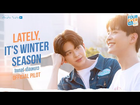 [Official Pilot] Lately, It's Winter Season ไทเกอร์เดือนหนาว | STUDIO WABI SABI