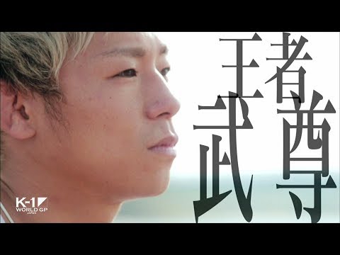 9月18日 K-1 WORLD GP 2017 JAPAN ～初代ウェルター級王座決定トーナメント～ TV-CM2