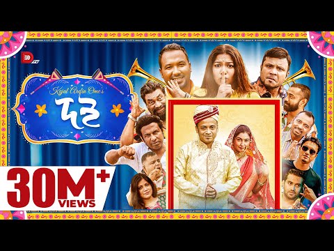 DOI | দই | Kajal Arefin Ome | Dhruba TV Drama | Valentine Special Natok 2022