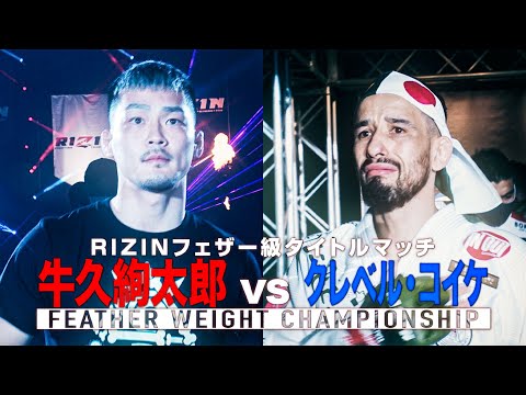 【Trailer】湘南美容クリニック presents RIZIN.39 in マリンメッセ福岡
