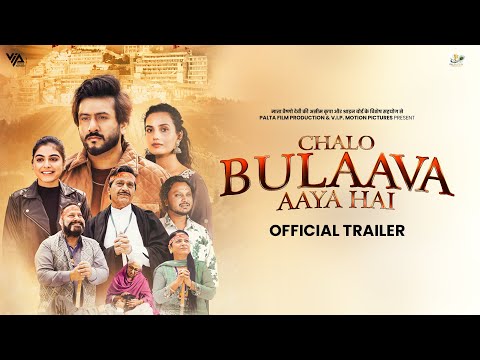 Chalo Bulaava Aaya Hai ( Movie Trailer ) Pukhraj Bhalla | Arvinder Kaur | New Punjabi Movies 2025
